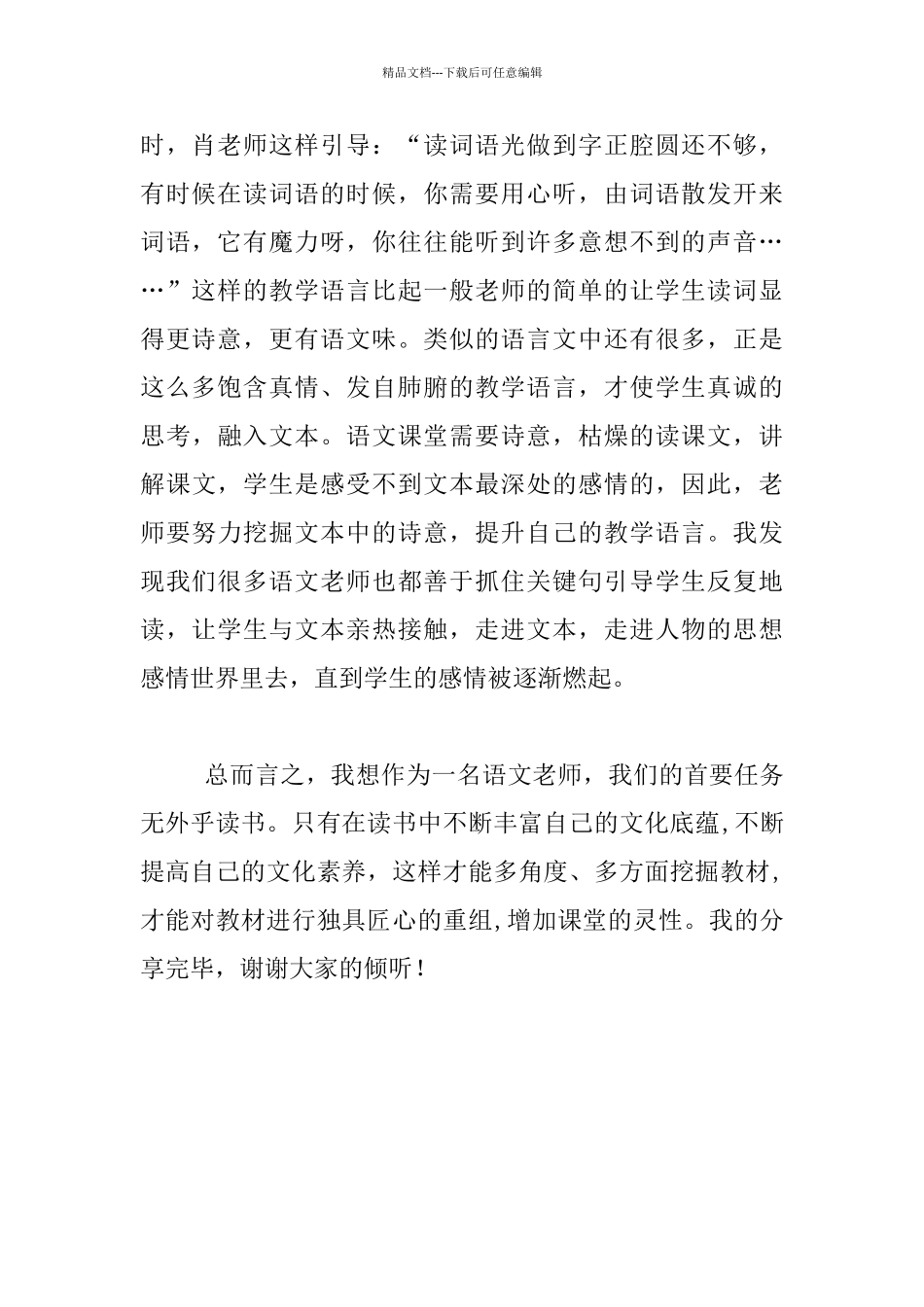 《听王崧舟老师评课》读书感悟_第2页