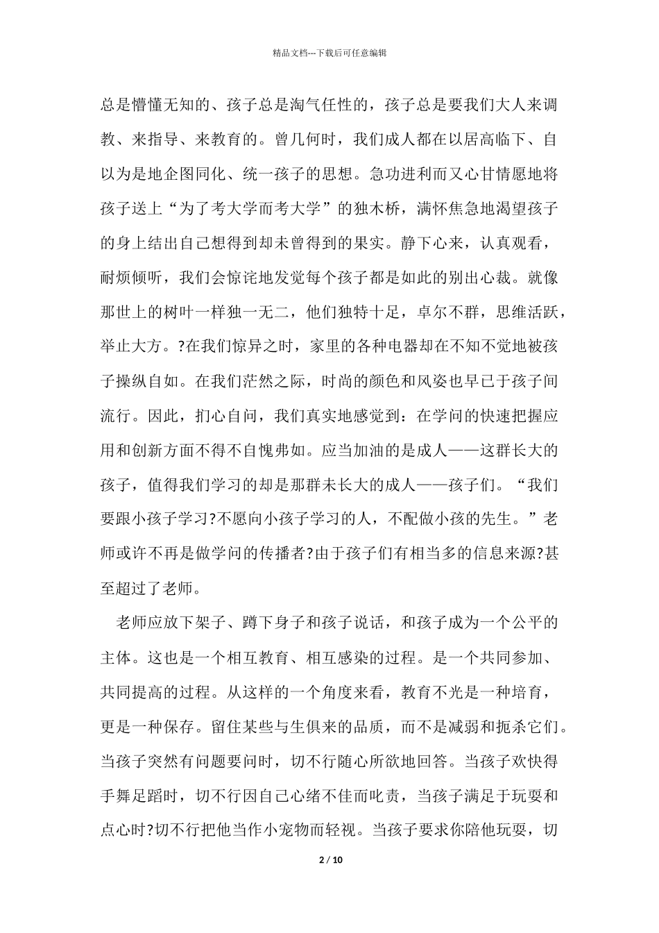 《向孩子学习》读书感悟800字五篇_第2页