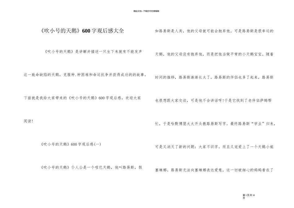 《吹小号的天鹅》600字观后感大全_第1页