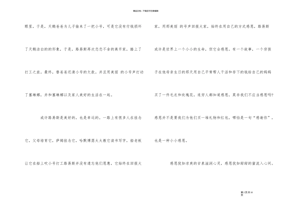 《吹小号的天鹅》600字观后感大全_第2页