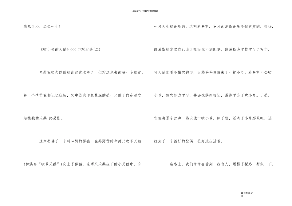 《吹小号的天鹅》600字观后感大全_第3页