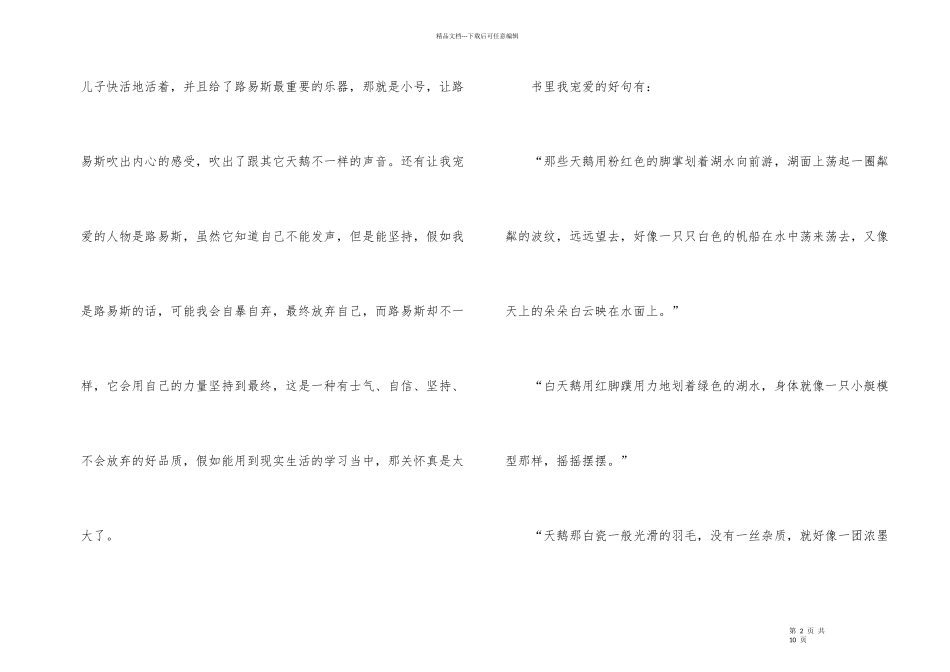《吹小号的天鹅》学生读后感_第2页