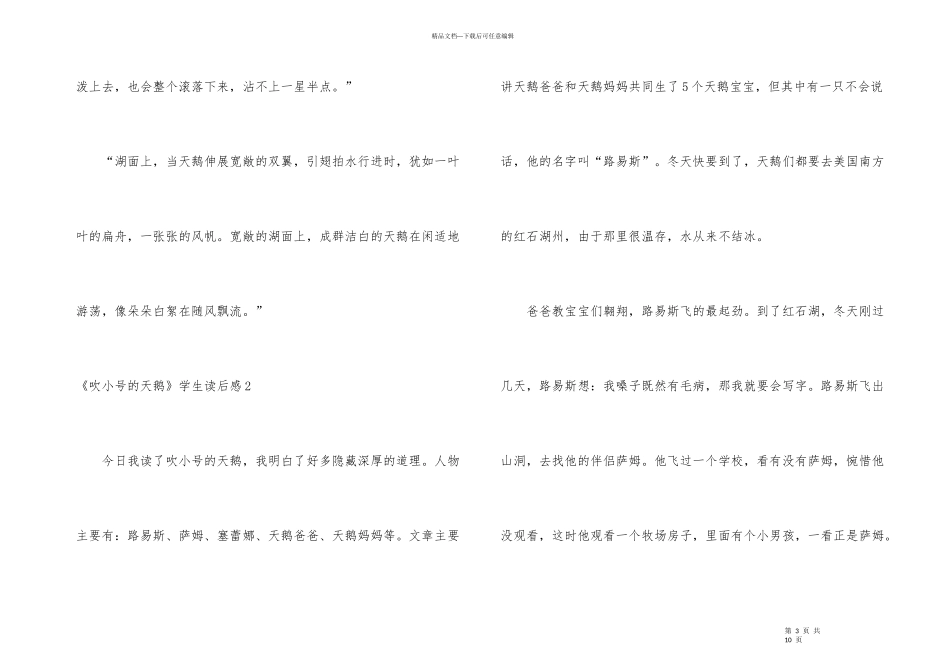 《吹小号的天鹅》学生读后感_第3页