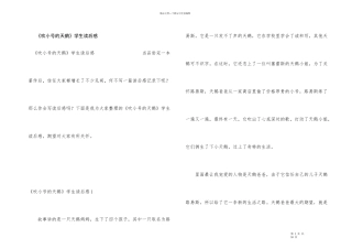 《吹小号的天鹅》学生读后感