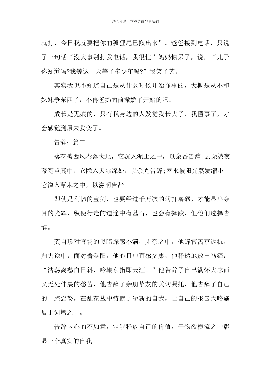 《告别》2024优秀精选作文3篇_第2页