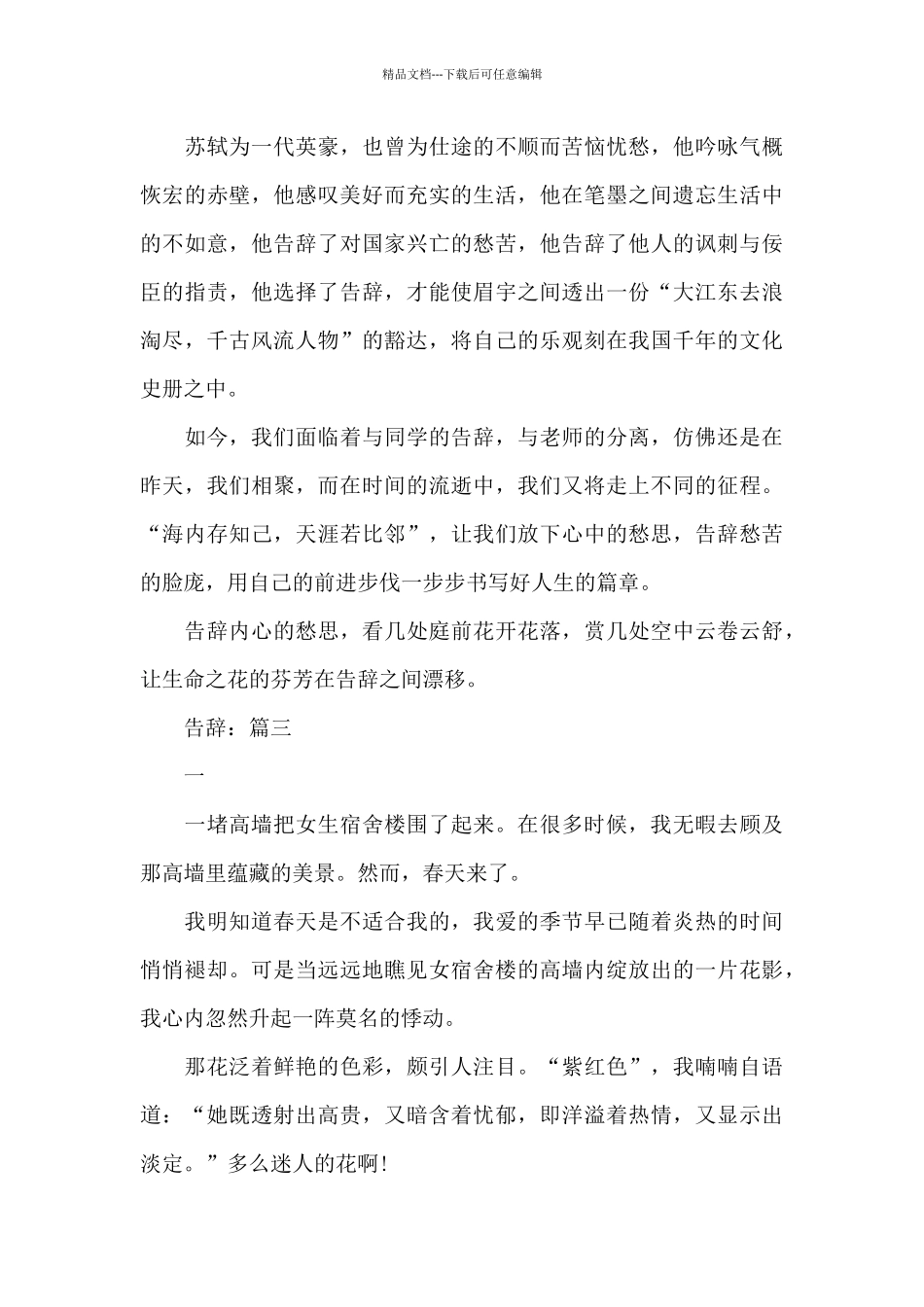 《告别》2024优秀精选作文3篇_第3页