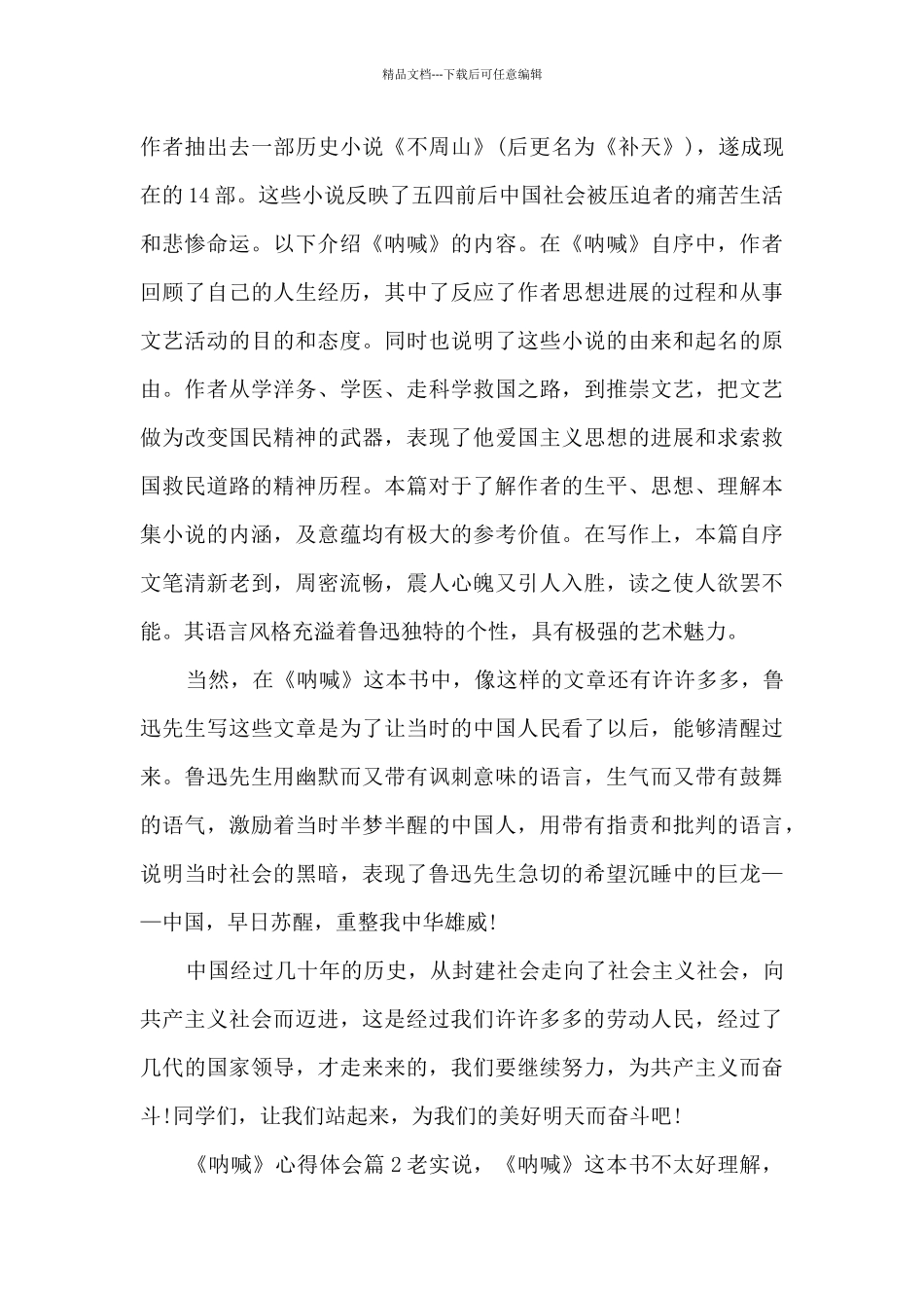 《呐喊》心得体会6篇_第2页