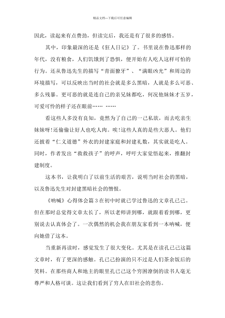 《呐喊》心得体会6篇_第3页