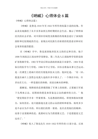 《呐喊》心得体会6篇