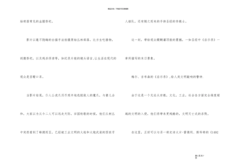 《启示录》观后感_第2页