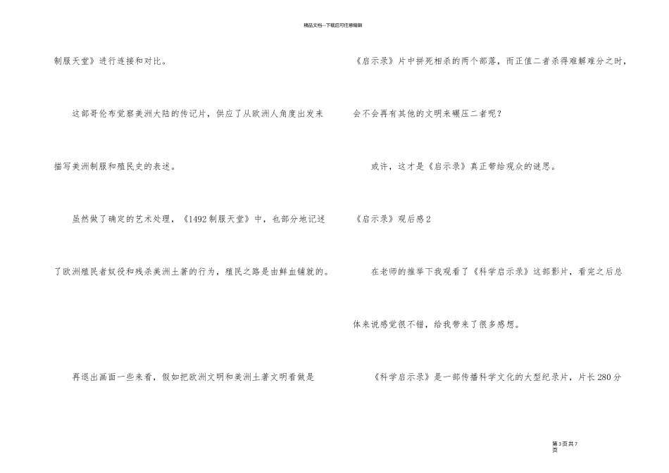 《启示录》观后感_第3页