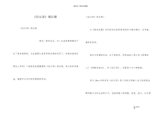 《启示录》观后感