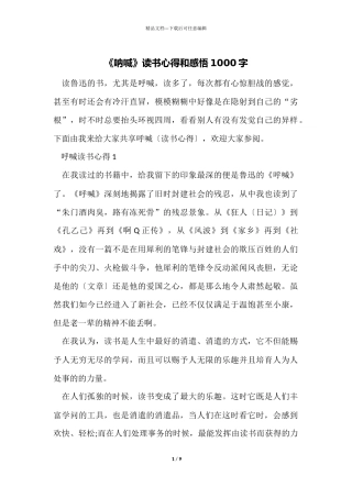 《呐喊》读书心得和感悟1000字