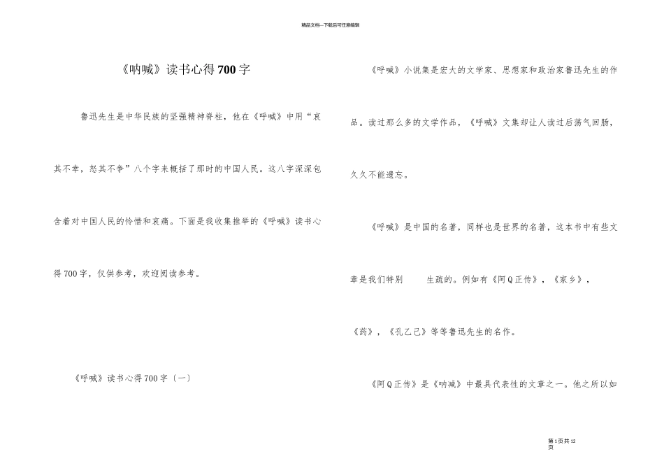 《呐喊》读书心得700字_第1页