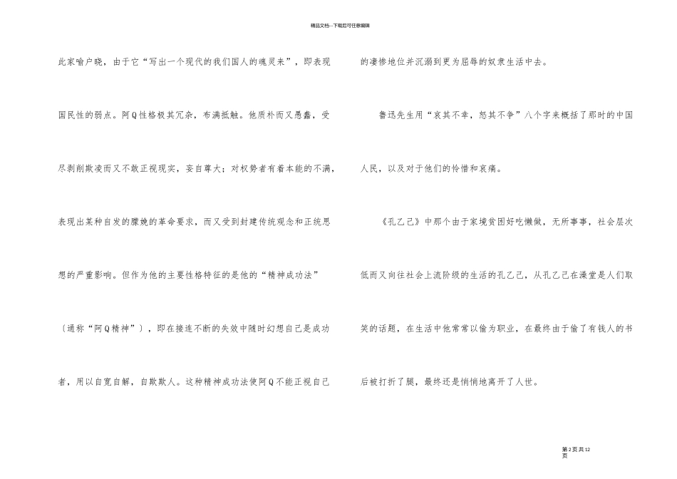 《呐喊》读书心得700字_第2页