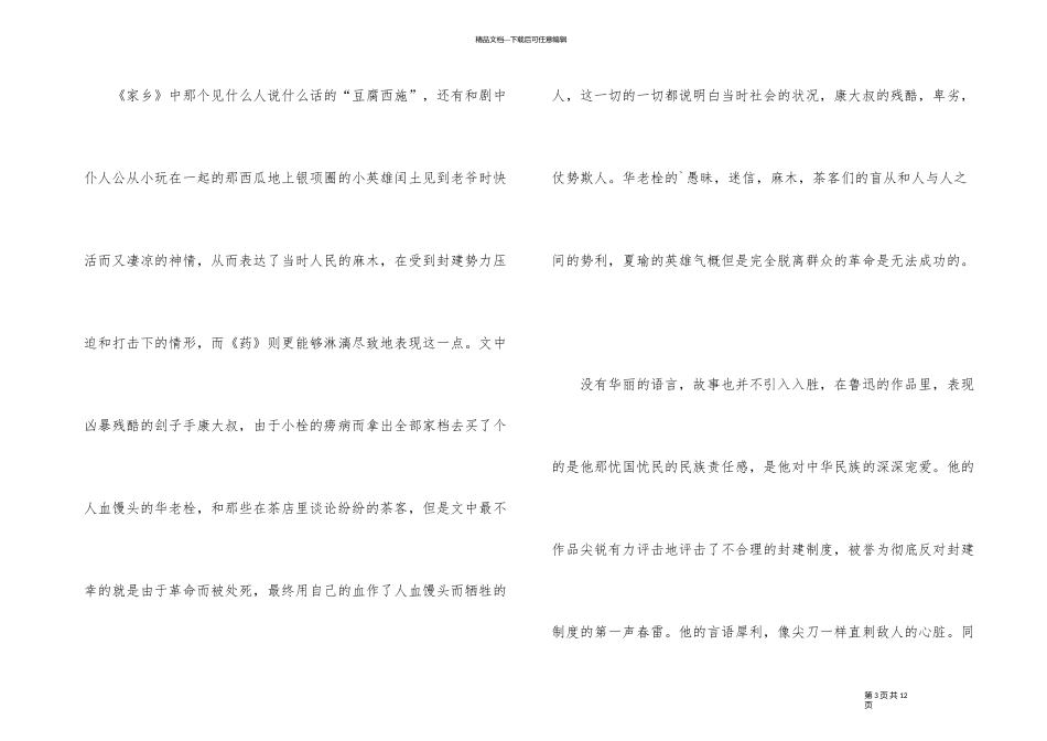 《呐喊》读书心得700字_第3页