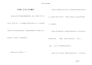 《呐喊》读书心得700字