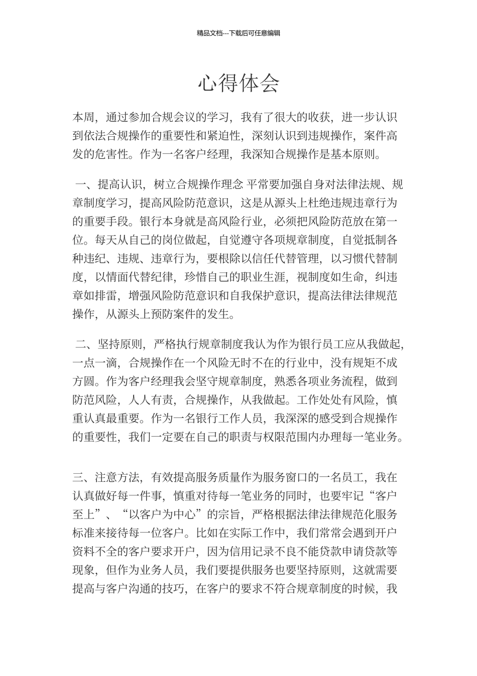 《员工违规违纪典型案例汇编》学习心得体会6_第1页