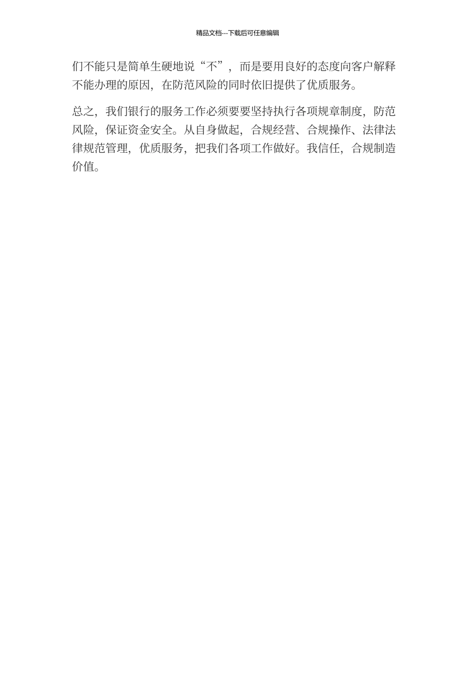 《员工违规违纪典型案例汇编》学习心得体会6_第2页