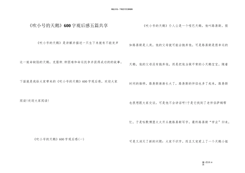 《吹小号的天鹅》600字观后感五篇分享_第1页