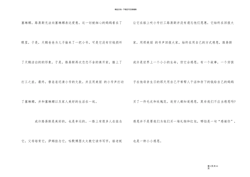 《吹小号的天鹅》600字观后感五篇分享_第2页