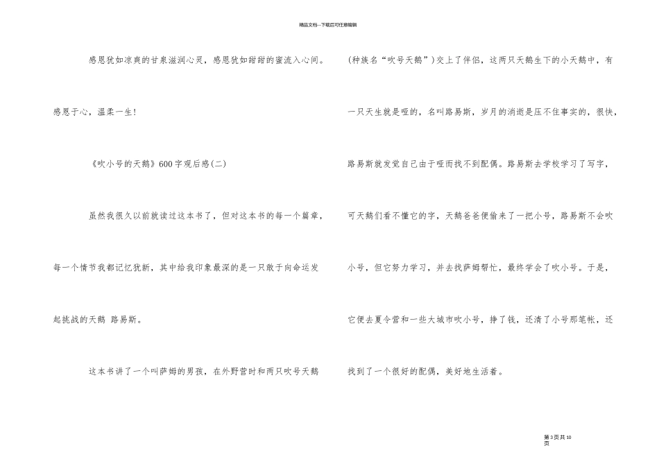 《吹小号的天鹅》600字观后感五篇分享_第3页