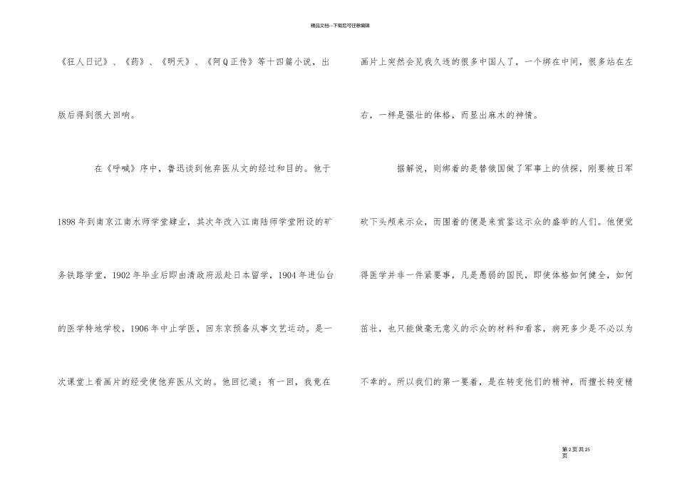 《呐喊》读书心得优秀5篇_第2页