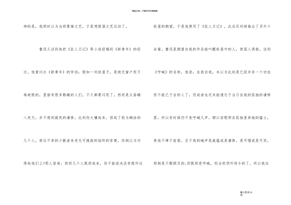 《呐喊》读书心得优秀5篇_第3页