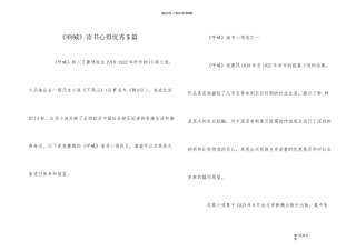 《呐喊》读书心得优秀5篇