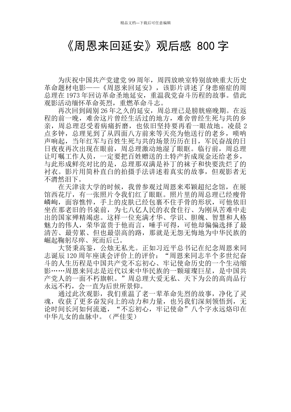 《周恩来回延安》观后感_第1页
