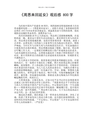 《周恩来回延安》观后感