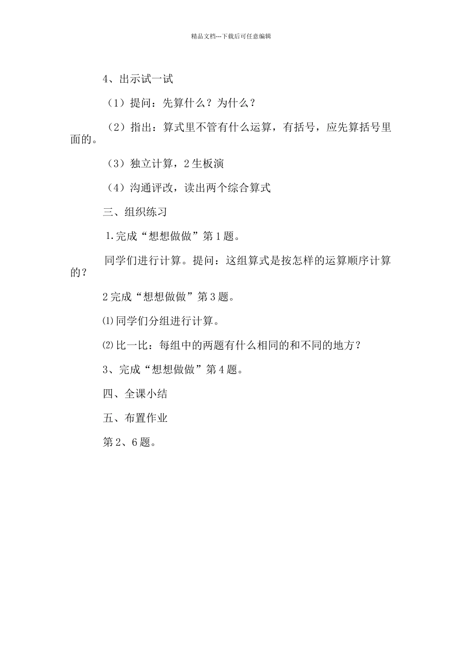 《含小括号的混合运算》教学设计_第2页