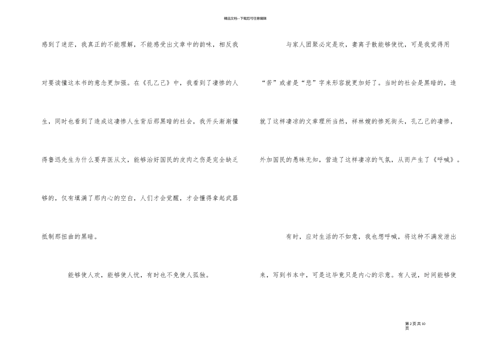 《呐喊》读书心得500字五篇_第2页