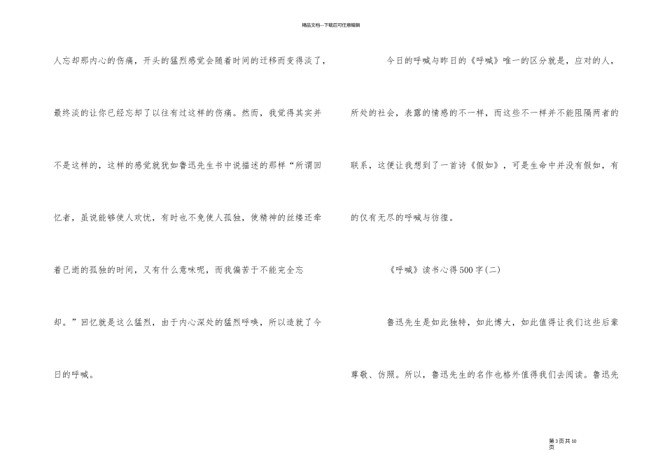 《呐喊》读书心得500字五篇_第3页