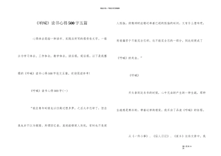 《呐喊》读书心得500字五篇