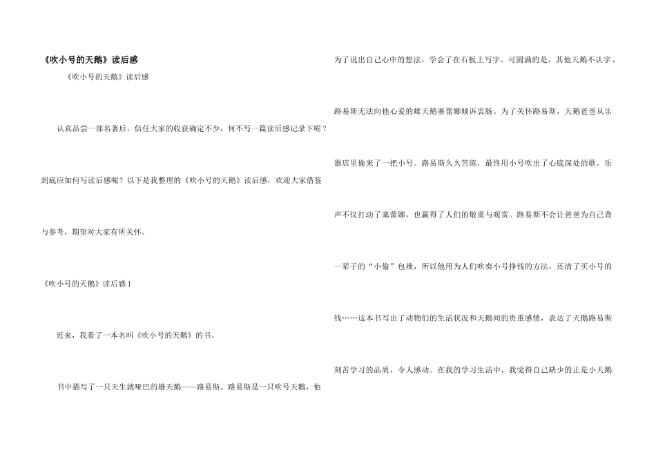 《吹小号的天鹅》读后感_第1页