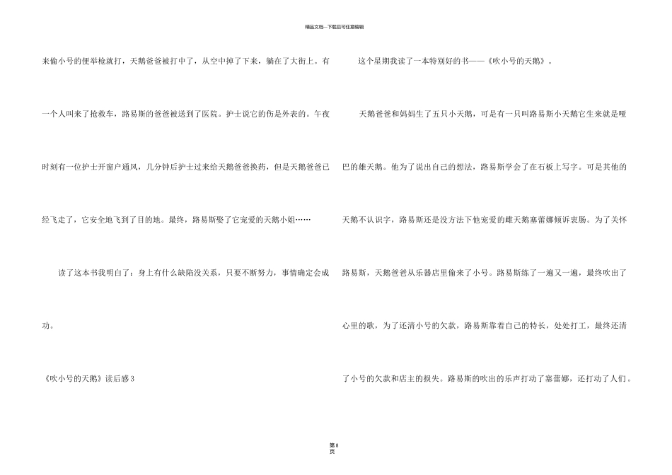 《吹小号的天鹅》读后感_第3页