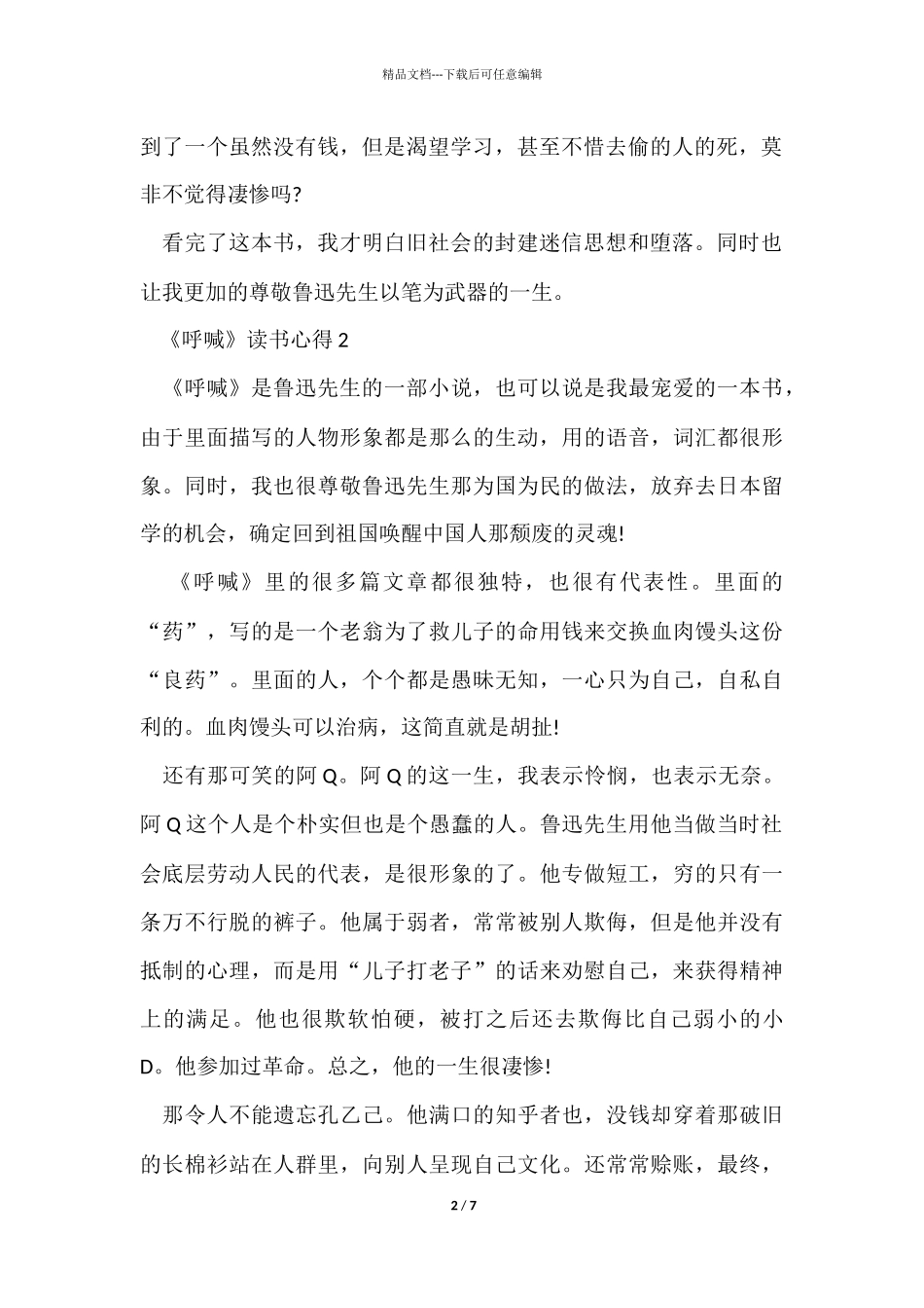 《呐喊》读书心得500字2024_第2页