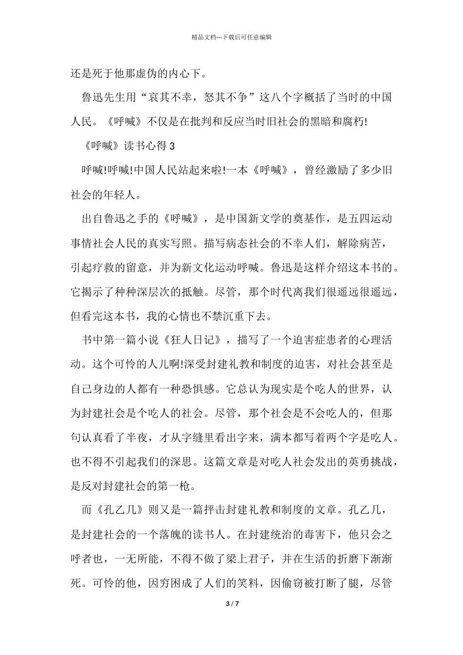 《呐喊》读书心得500字2024_第3页