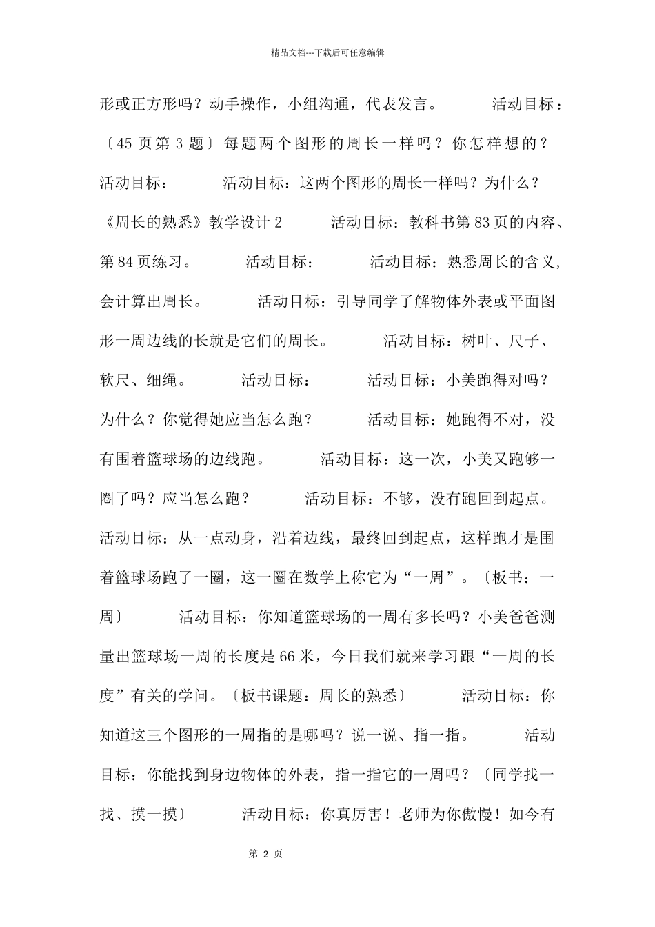 《周长的认识》教学设计_第2页