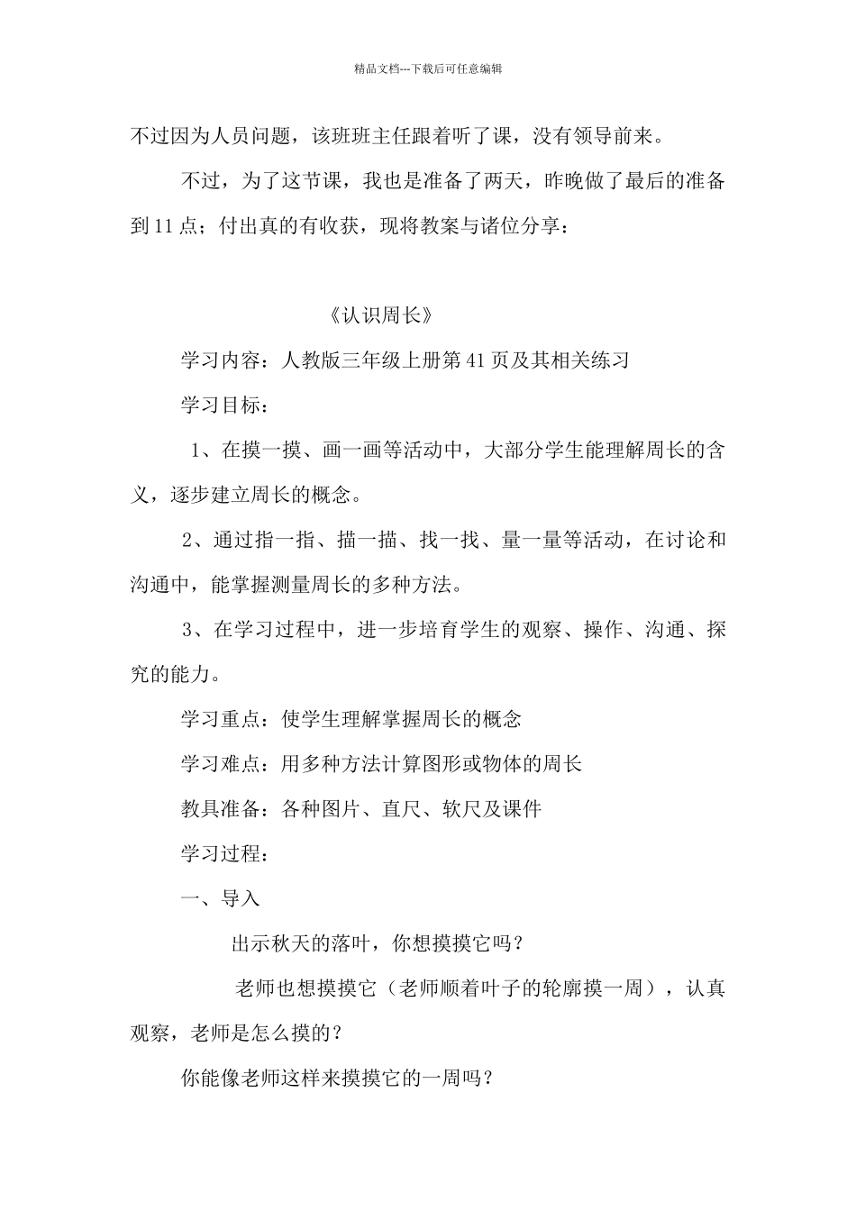 《周长》课后反思_第2页