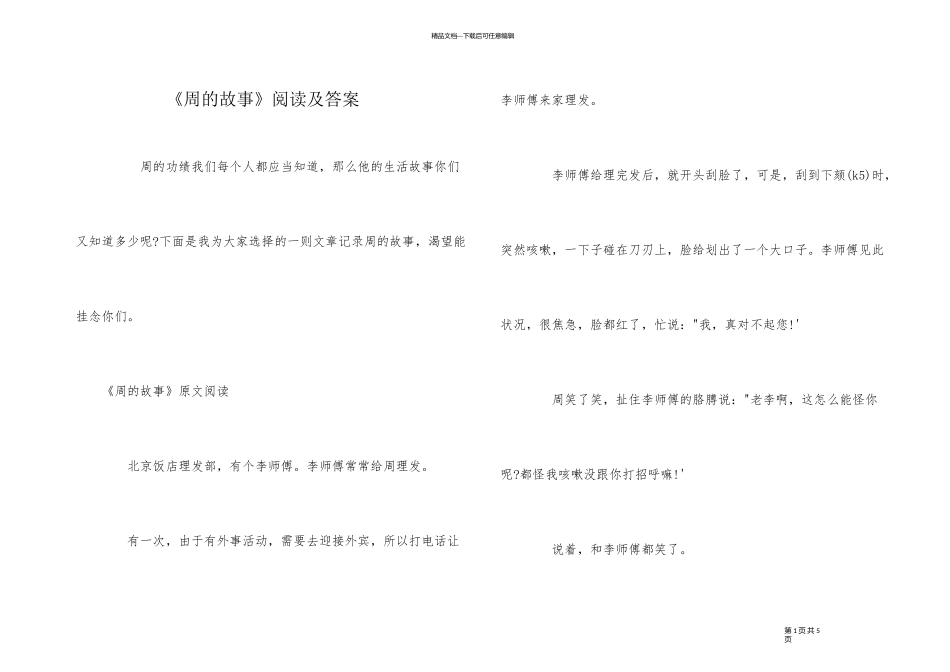 《周的故事》阅读及答案_第1页