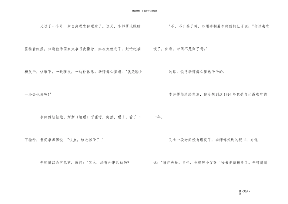 《周的故事》阅读及答案_第2页