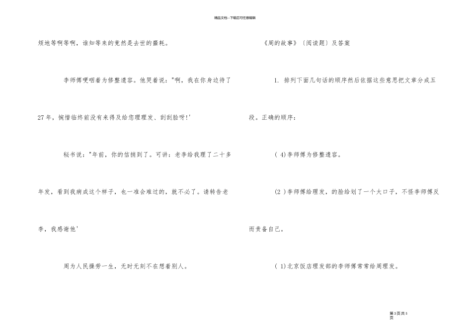 《周的故事》阅读及答案_第3页