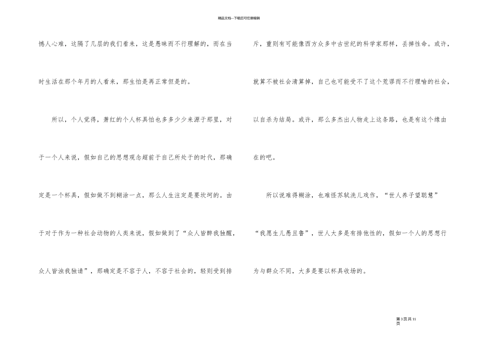 《呼兰河传》名著读后感_第3页