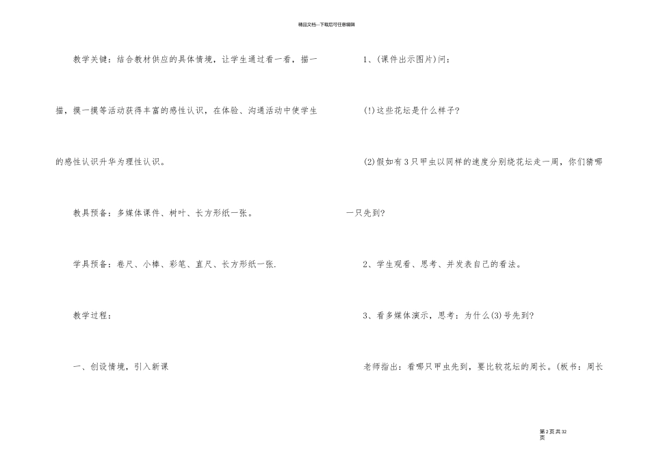 《周长的认识》教学设计及反思_第2页