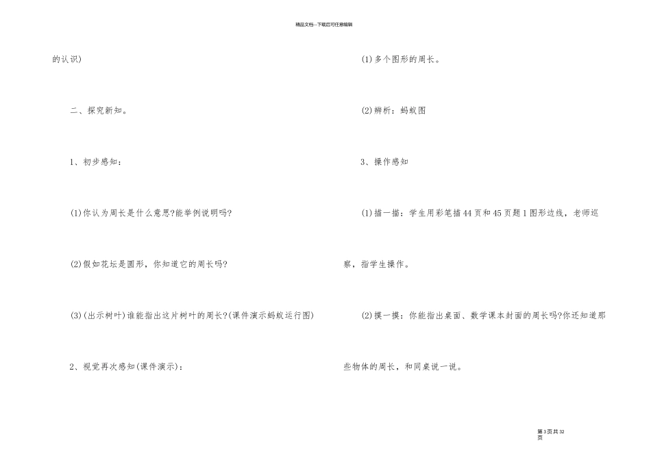 《周长的认识》教学设计及反思_第3页