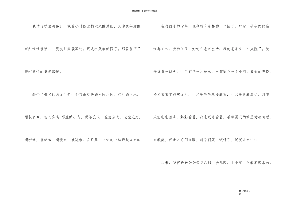 《呼兰河传》七年级读后感5篇_第2页
