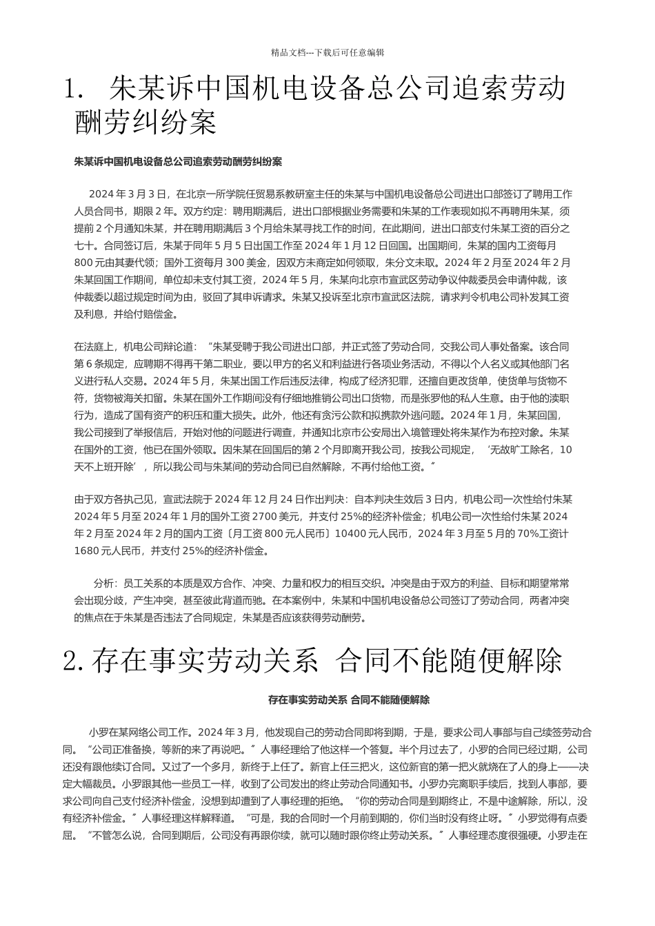 《员工关系管理》案例集_第2页