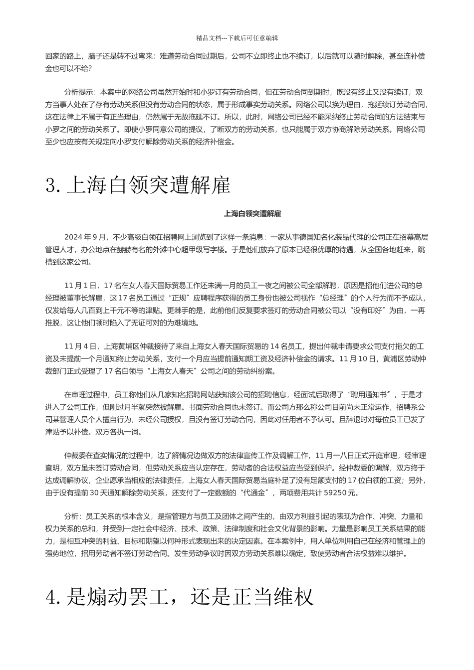 《员工关系管理》案例集_第3页